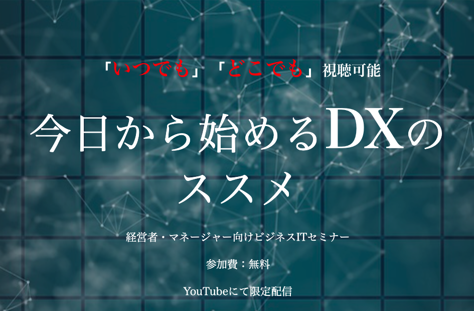 DX　山形　株式会社エムエスアイ　msi　エム・エス・アイ　東北　今日から始めるDXのススメ